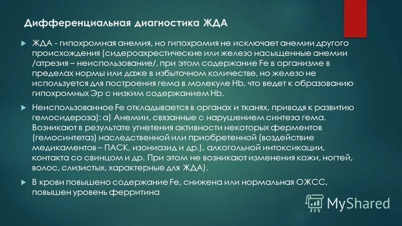 Гипохромия железодефицитная анемия