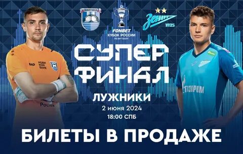 Прогноз на матч зенит балтика сегодня
