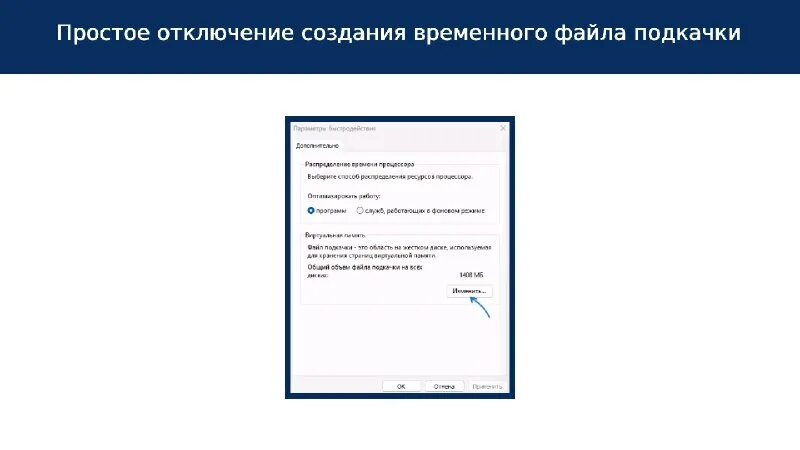 Был создан временный файл подкачки. Как зайти в файл подкачки. Размер файла подкачки. Файл подкачки виндовс. При включении яндекс грузится много файлов подкачки памяти.