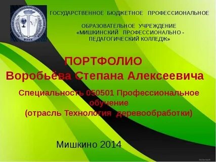Мппк мишкино