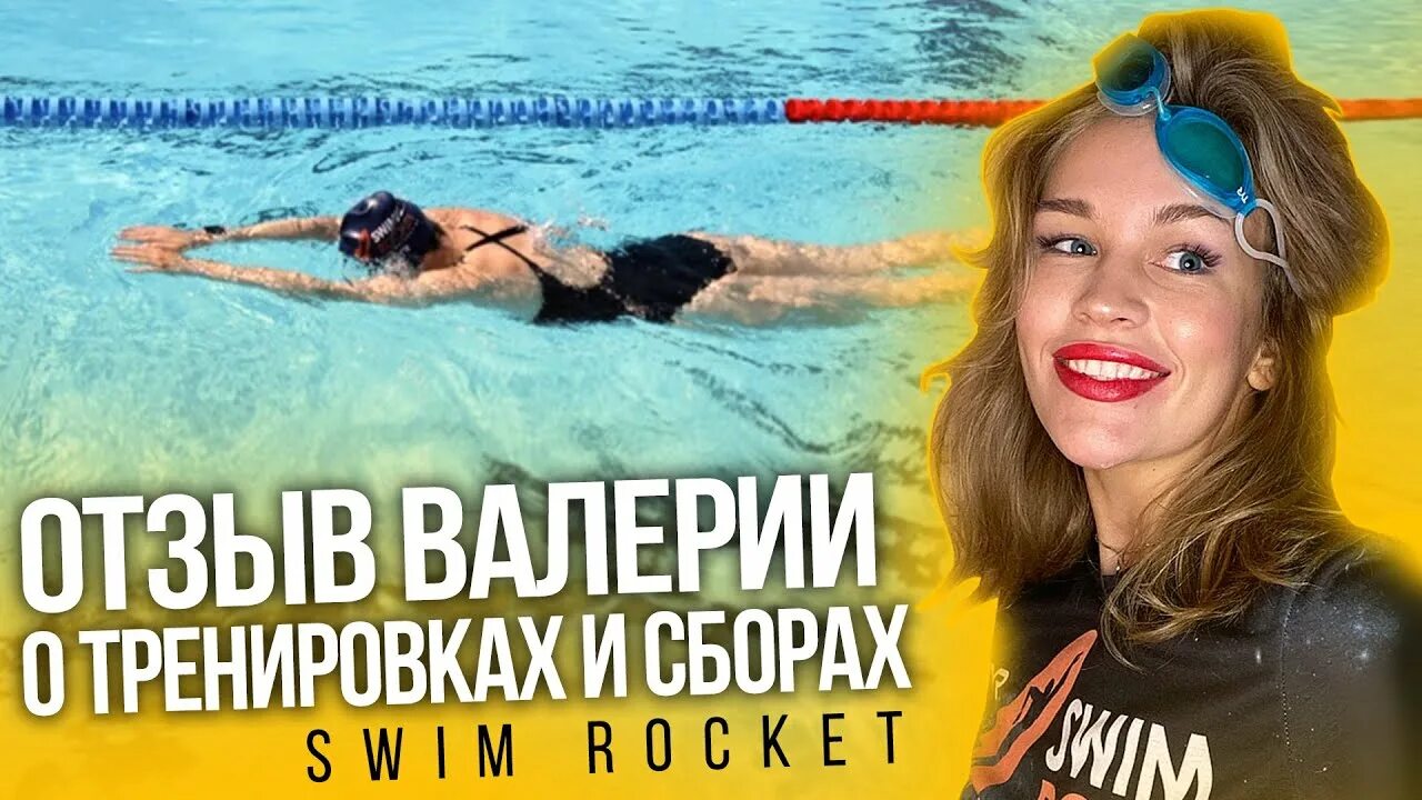 Ростов свим. Свим рокет плавание. Плавания Копылова. Swim Rocket школа плавания.