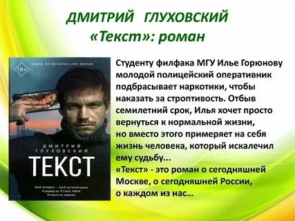 Книга глуховского текст