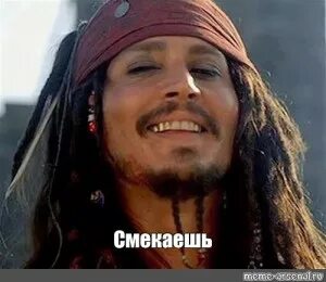 Смекаешь мем