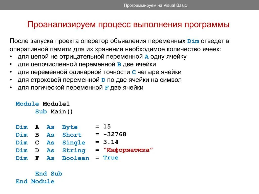 Переменные с двумя возможными значениями. Basic объявление переменных. Переменные в Visual Basic. Типы переменных в Visual Basic. Объявление переменной в вижуал Бейсике.