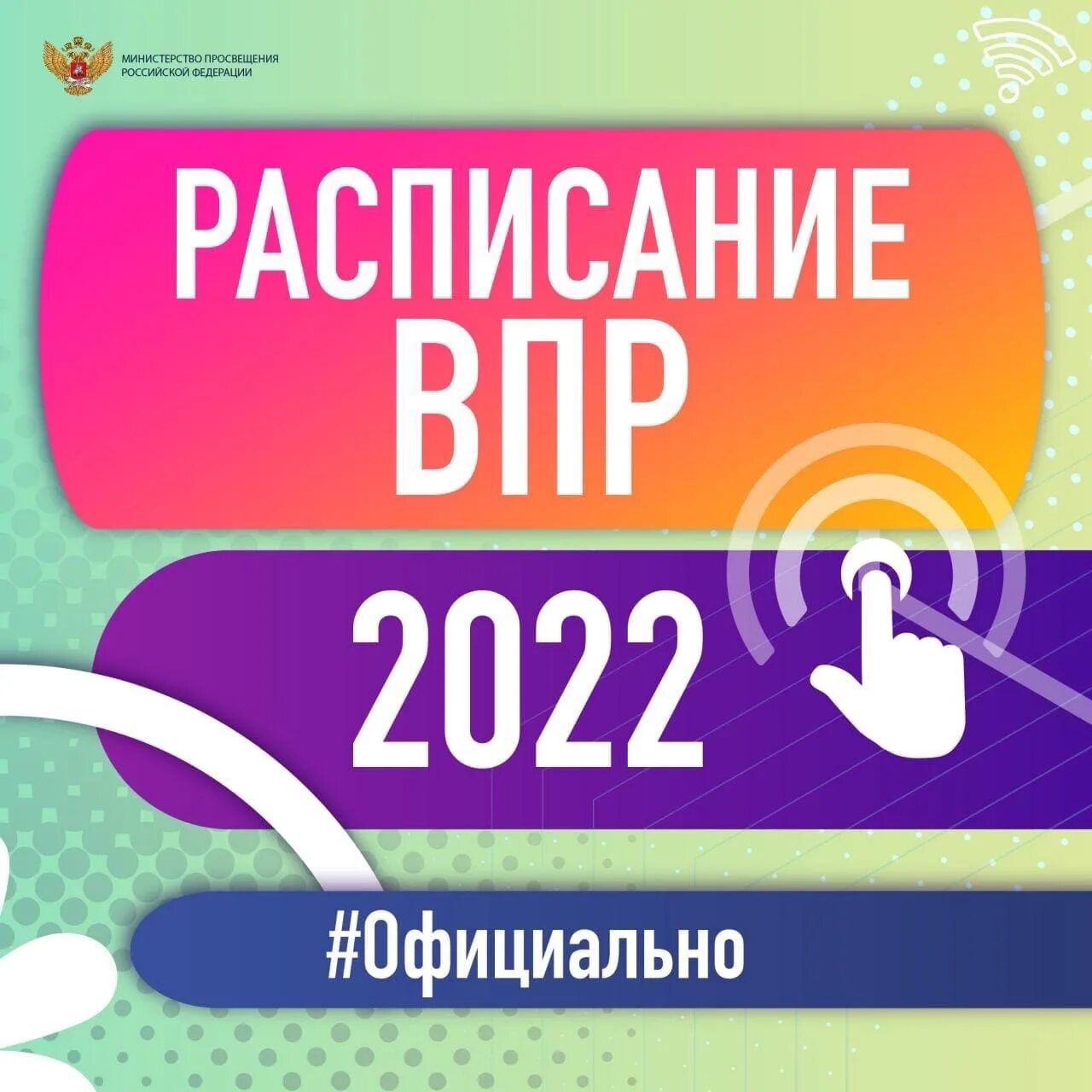 Впр 2022 23. ВПР 2022. График проведения ВПР 2022. ВПР 2022 расписание. Логотип ВПР 2022.