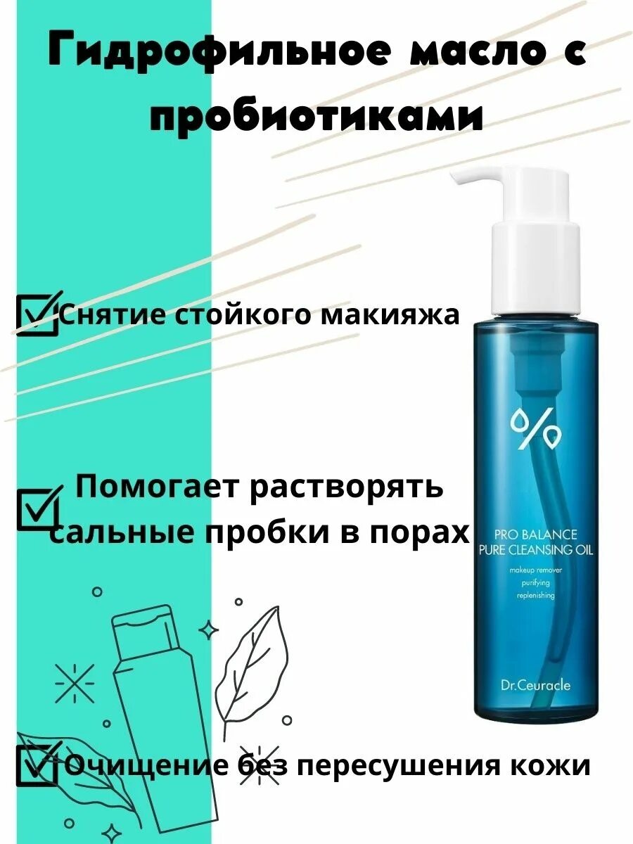 Dr ceuracle pro balance pure cleansing. Dr.ceuracle Pro Balance Pure Cleansing Oil. Гидрофильное масло с пробиотиками Dr.ceuracle Pro Balance Pure Cleansing Oil, 155мл. Гидрофильное масло Dr ceuracle Pro Balance Pure. Гидрофильное масло Pro Balance Pure Cleansing Oil.