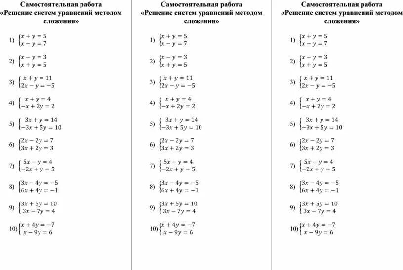Самостоятельная работа метод сложения 7 класс. Системы линейных уравнений сложением тренажер. Системы способ сложения 7 класс самостоятельная. Самостоятельная работа решить систему уравнений методом сложения. Системы уравнений 8 класс.