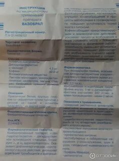 Вазобрал таблетки инструкция