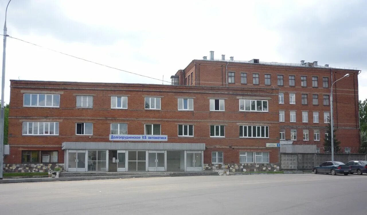 7. долгопрудный летная 1. долгопрудный ул летная д1. долгопрудненское кб автоматики. долгопрудный улица летная.