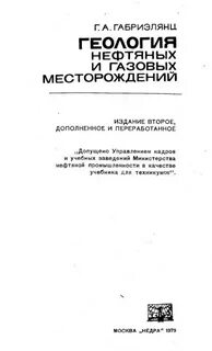 Геология нефти и газа