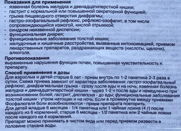 Фосфалюгель при беременности 2. Фосфалюгель инструкция по применению для детей. Фосфалюгель при беременности 1 триместр. Фосфалюгель для детей инструкция для детей. Фосфалюгель инструкция по применению.