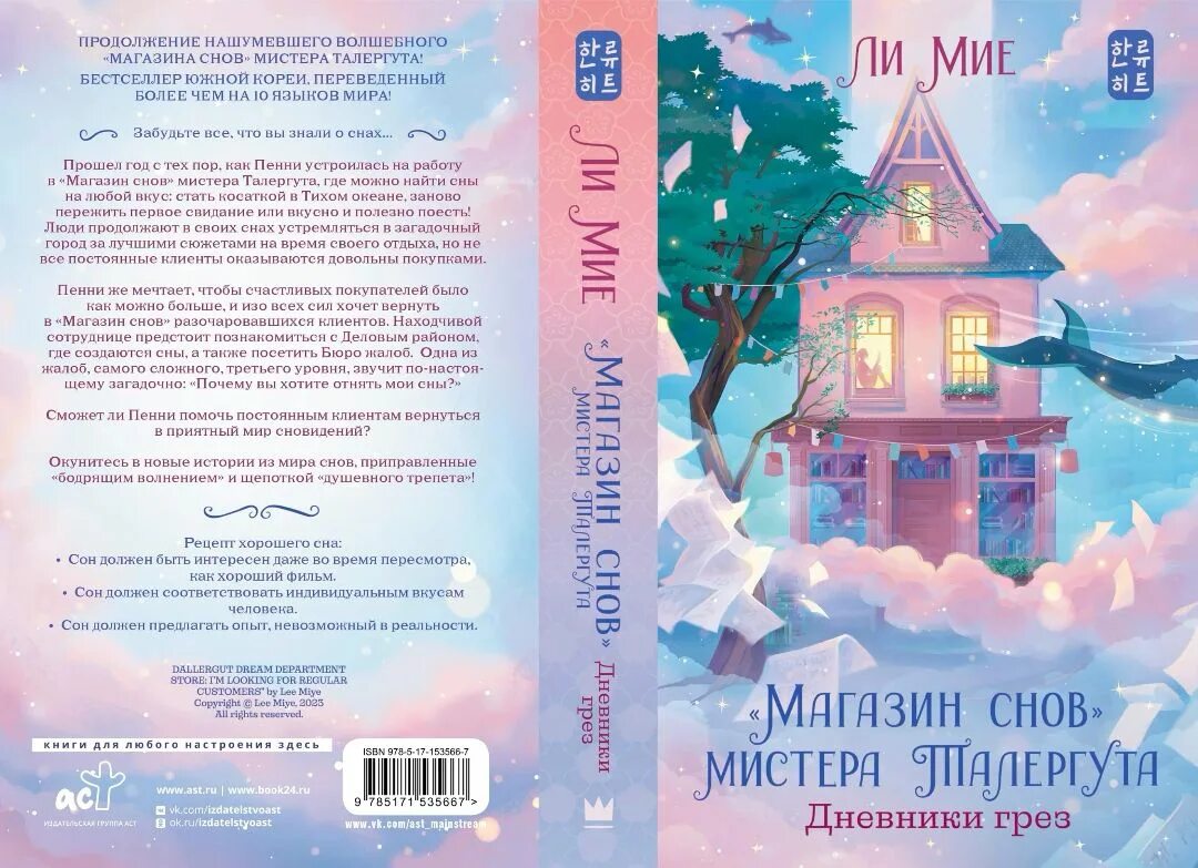 Магазин снов мистера талергута дневники грез. Магазин снов мистера талергута дневники грез. Магазин снов мистера талергута дневники грез. Ли мие магазин снов мистера талергута аудиокнига. Магазин снов мистера талергута дневники грез.