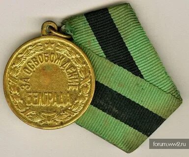 Медаль посвящена освобождению белграда