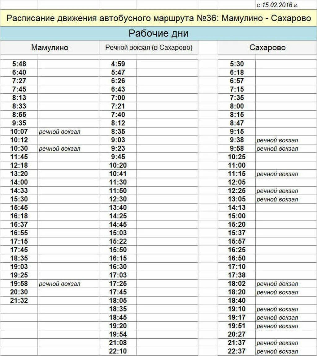 Транспорт новое расписание