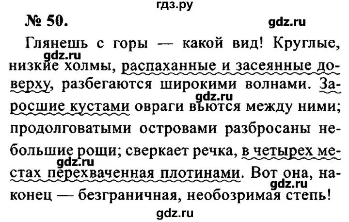 Русский язык 8 класс упражнение 50. Русский язык 8 класс страница 31 упражнение 50. Упражнение 50 стр 26.