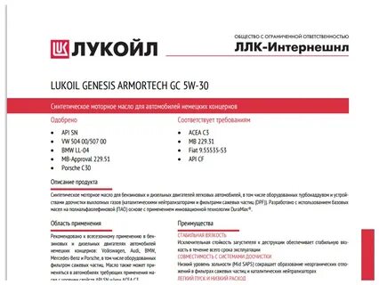 lukoil genesis armortech gc 5w