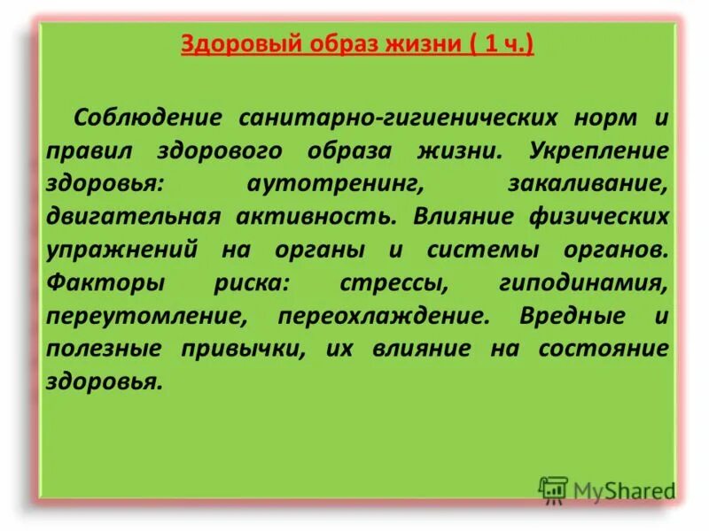 Соблюдение гигиены для здорового образа жизни. Гигиенические нормы здорового образа жизни. Основы здорового образа жизни. Гигиенические нормы здорового образа жизни. Элементы здорового образа жизни гигиена.