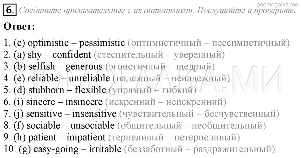 Поурочный план английского языка 8 класс. Задания по английскому языку 8 класс. упражнения по английскому 8 класс. прилагательные антонимы в английском языке таблица. противоположные прилагательные в английском языке таблица.
