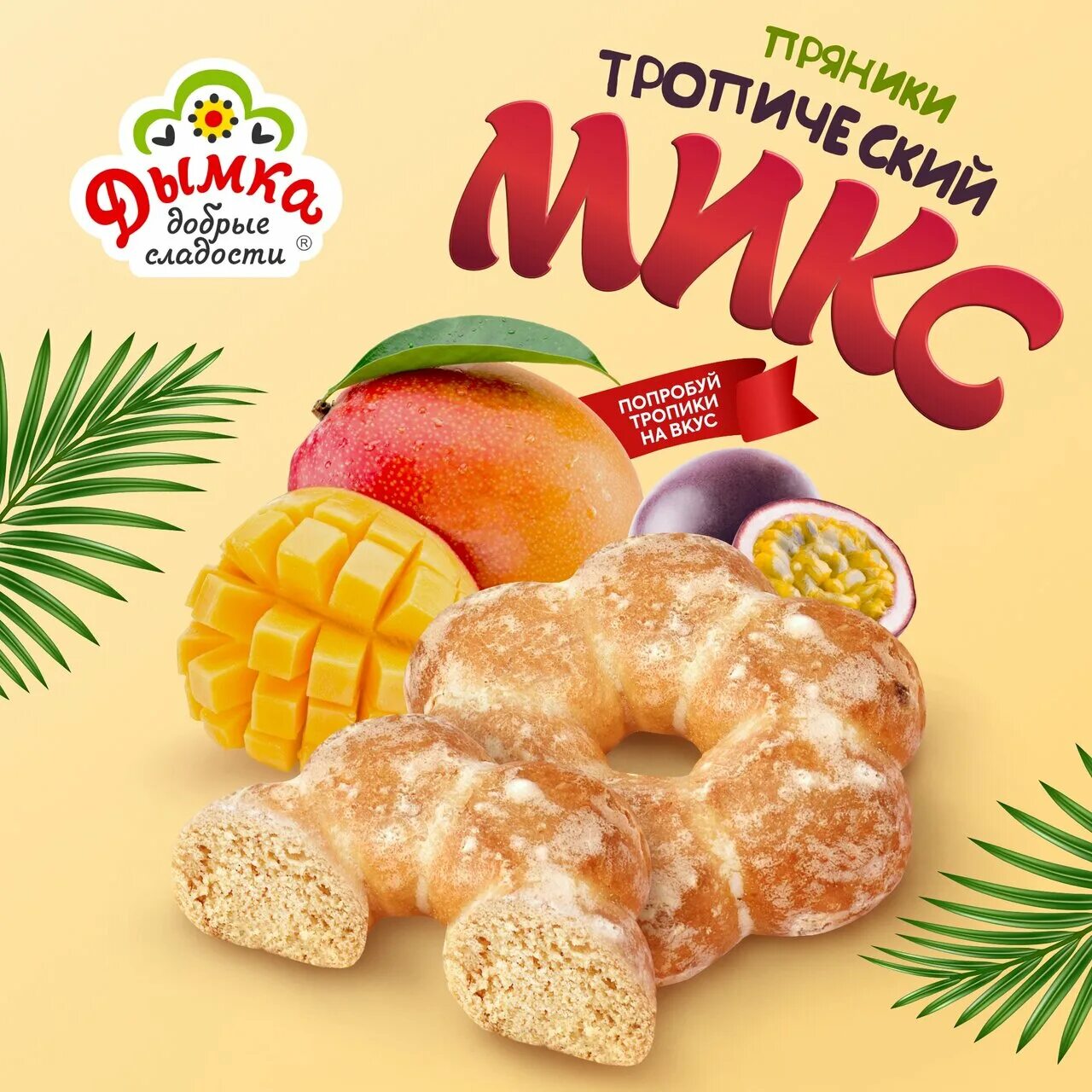 кондитерка рф дымка. фирма дымка киров. кондитерская фабрика слободской. кондитерская компания дымка. кондитерская компания дымка.