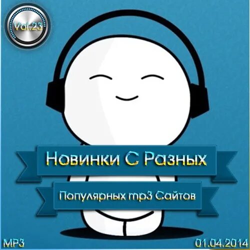 2020 смотреть. Новинки с разных популярных mp3 сайтов. Новинки с разных популярных сайтов. Поп хиты разные популярные. Новинки с разных популярных.