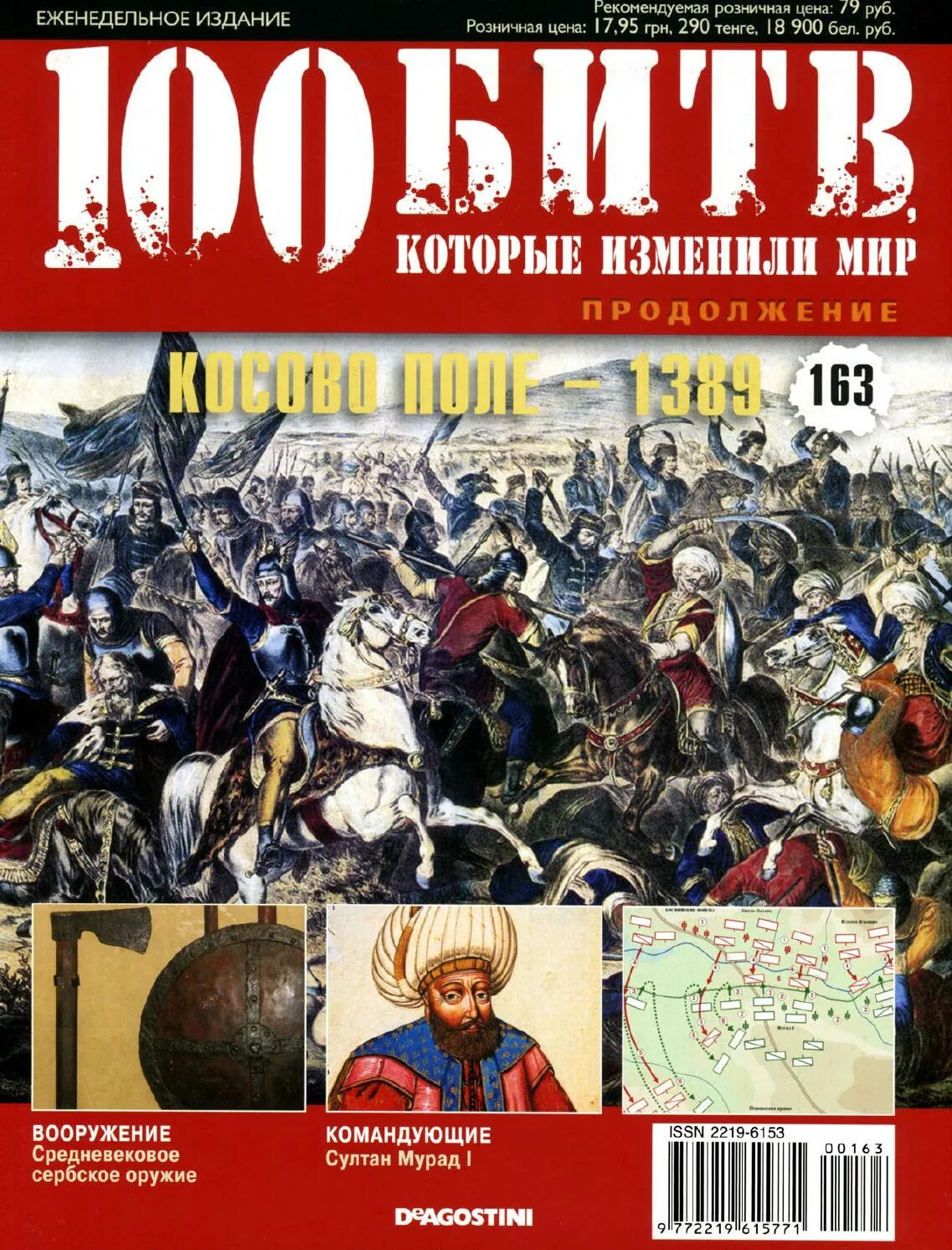 100 битв которые изменили. Деагостини 100 битв. 100 битв которые изменили мир фридланд. журнал 100 битв которые изменили мир. 100 битв которые изменили мир журнал пуатье.