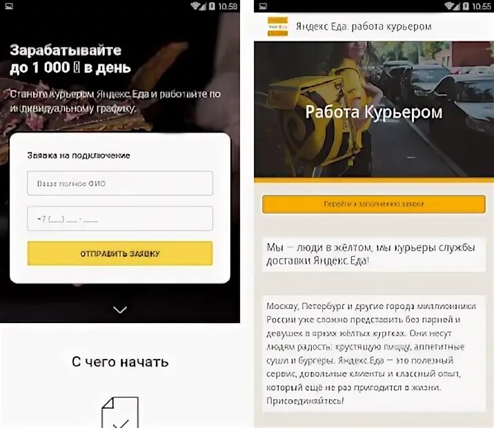 Приложения работы курьером пеший. Приложения работы курьером пеший