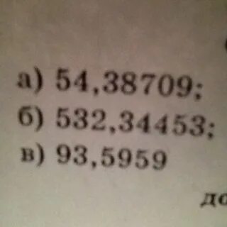Округлите каждое