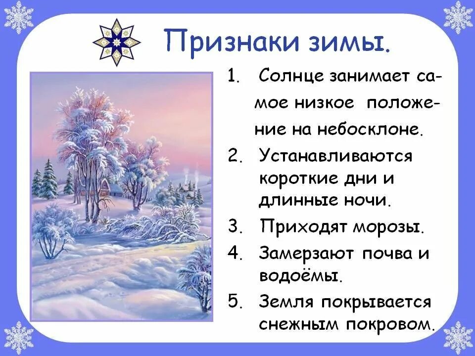 Тема зимний мир. Признаки зимы. Зимние изменения в природе. Зима признаки зимы. Презентация на тему зима.