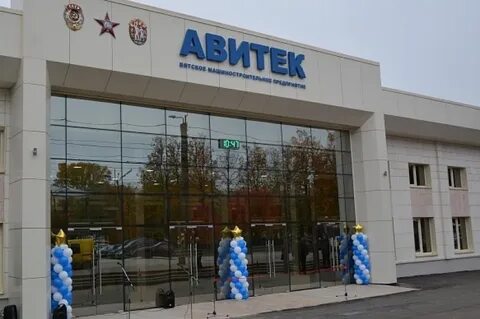 Авитек киров телефон