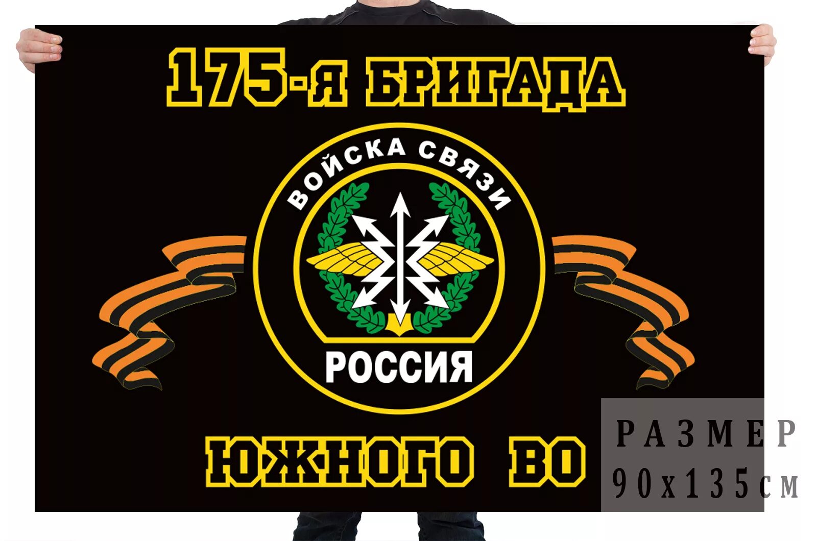 175 Бригада связи Аксай. 175 Бригада управления Шеврон. 54 Бригада управления войска связи восточного. 175 Лунинецко-Пинская бригада.