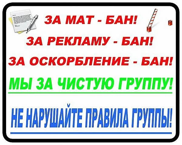 Пропал бан. Оскорбление бан. Бан за рекламу. Оскорбление администрации бан кемперство бан. Читай правила или бан гифка.