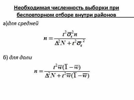 Численность выборки