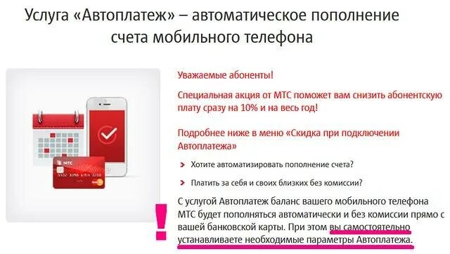 Как удалить автоплатеж в мтс. Как удалить автоплатеж в мтс