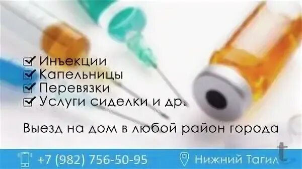 Сделать укол на дому. Медсестра на дом уколы. Уколы капельницы на дому. Инъекции и капельницы на дому. Медсестра нижний новгород.