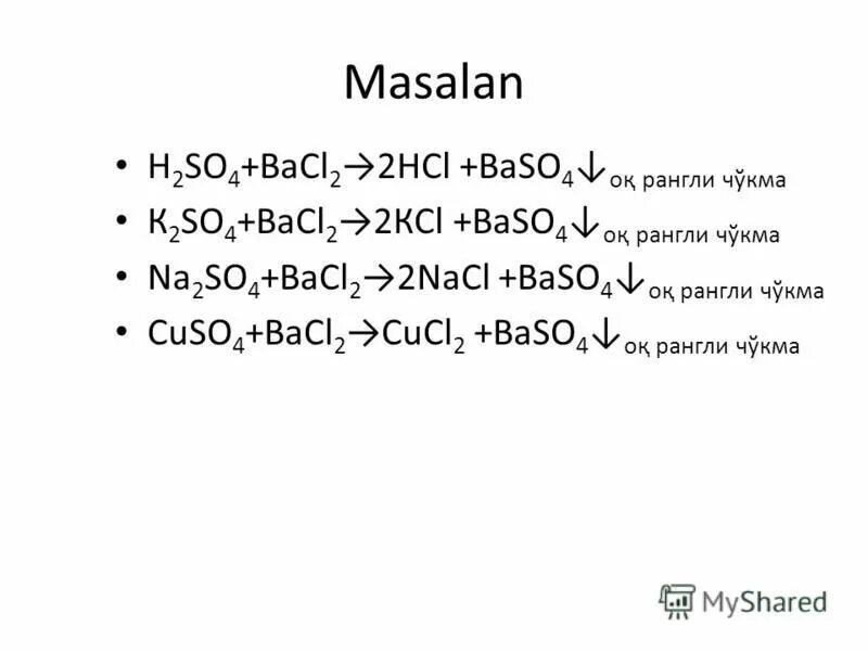 Bacl2+h2so4 тэд. Взаимодействие so2 с солями. H2so4 bacl2 baso4 hcl ионное. Bacl2 h2so4 ионное уравнение полное. K2so4+bacl2 ионное уравнение.