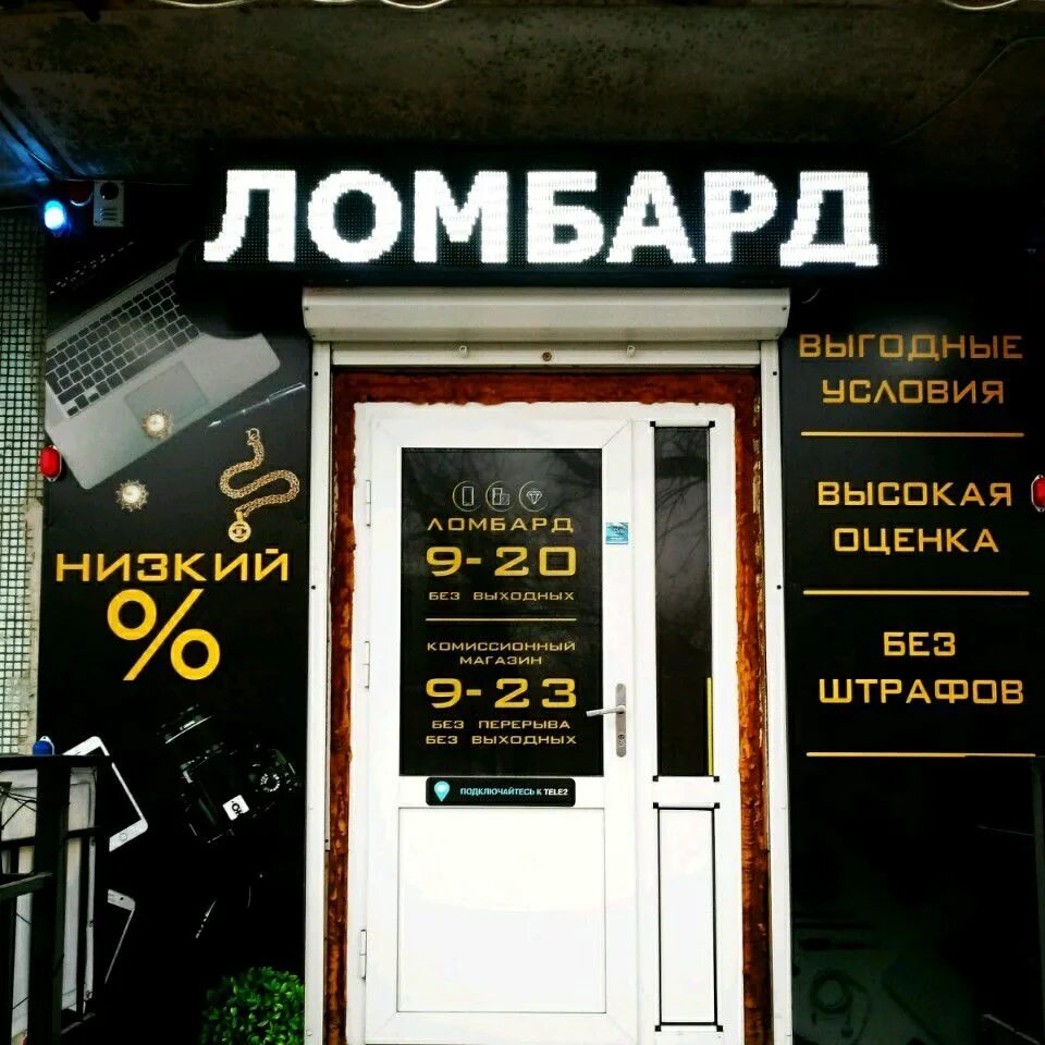 Тельмана 23 энгельс. Мой ломбард. Ломбард на юбилейном. Ломбард в химках на юбилейном. Ломбард на юбилейном.