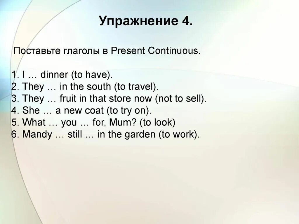 Настоящее длительное время упражнения. Present Continuous упражнения. Задание на Continuous. Поставьте глаголы в present Continuous. Present Continuous задания.