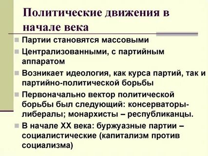 Политическое развитие