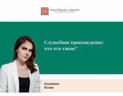 Лемчик крупский и партнеры