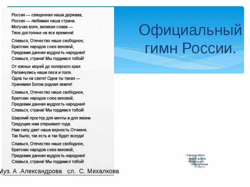 Музыка гимна россии караоке. Гимн России. Гимн России текст.