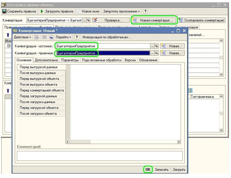 Обмен данными 1с конвертация. Конвертация данных 2. Книга конвертация данных 1с. Конвертация данных 2.1 книга. 1с правила конвертации