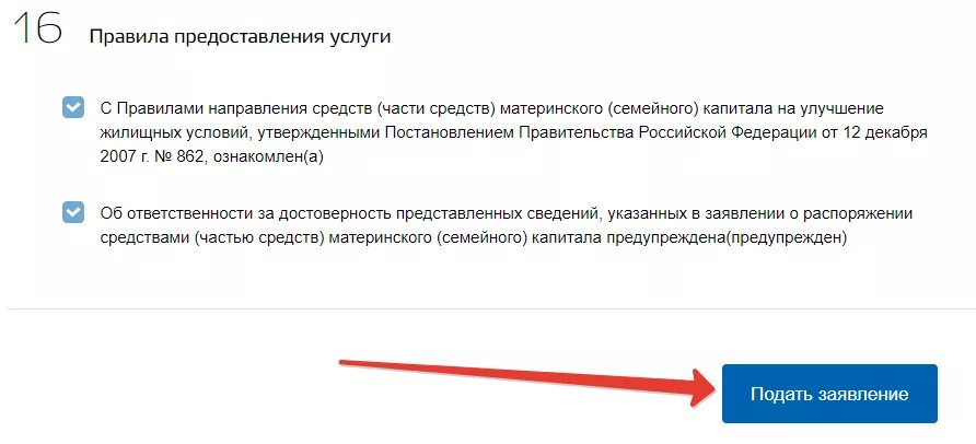 Распоряжение материнским капиталом на госуслугах. Заявление на материнский капитал на госуслугах. Подача заявления на распоряжение материнским капиталом. Заявление о распоряжение материнским капиталом на госуслугах. Материнский капитал на ипотеку через госуслуги