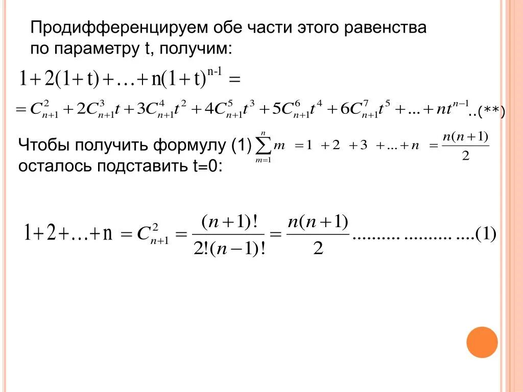 Получить минимальный можно с. Комбинаторные тождества. Продифференцировать обе части уравнения. Комбинаторные тождества для биномиальных коэффициентов. Доказать комбинаторное тождество.