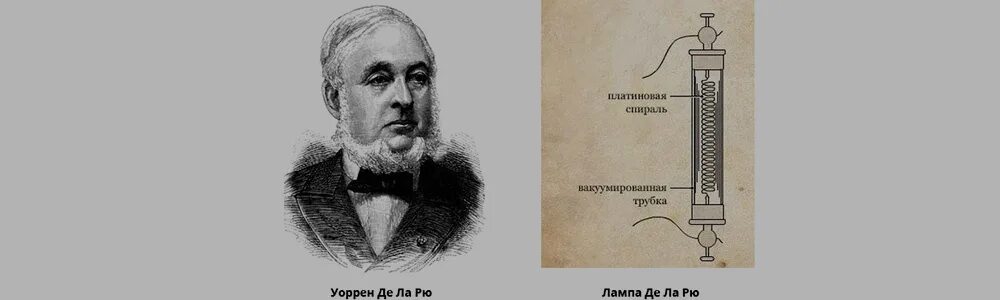 Один из изобретателей эл лампы 7 букв