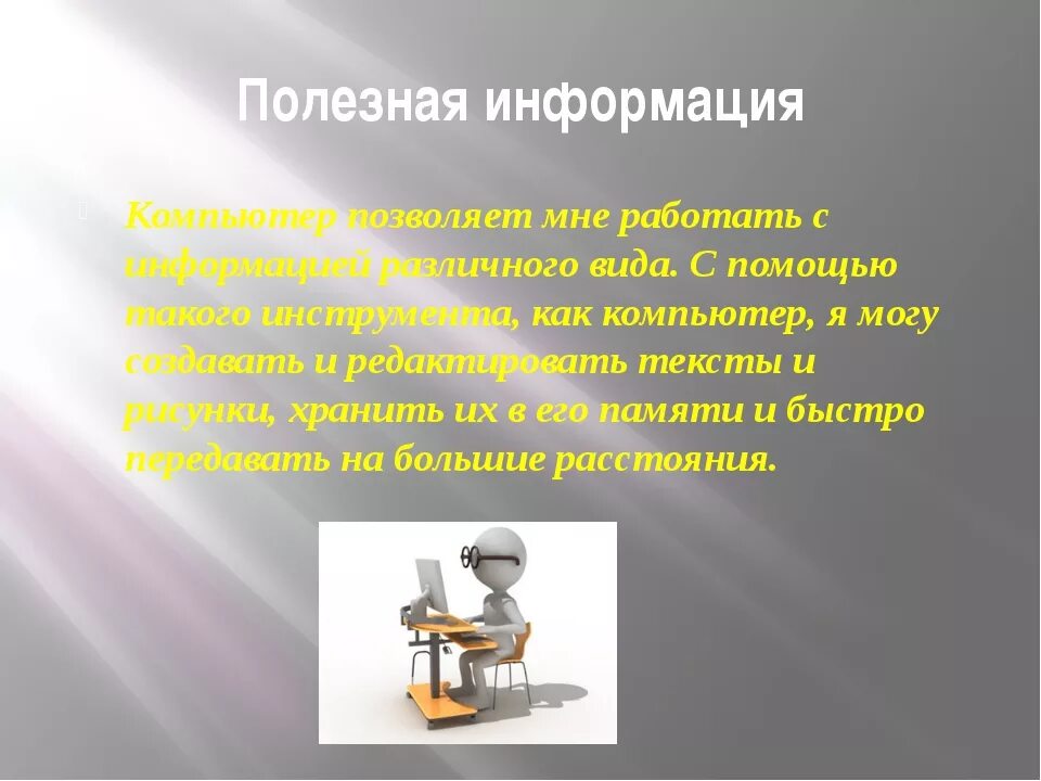 Полезной информации могут дать. Полезная информация. Важная и полезная информация. Полезная информация информация. Полезная информация картинки.