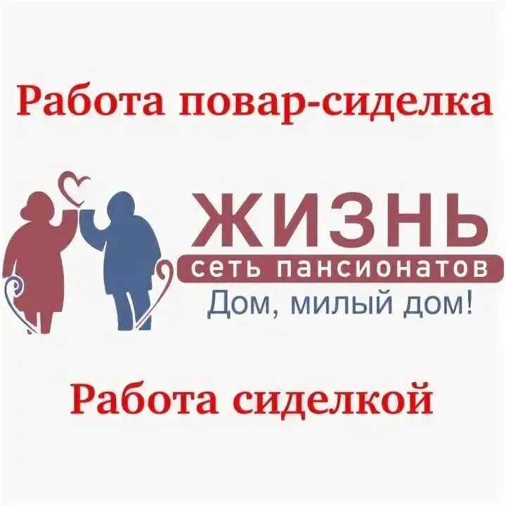Найти работу сиделкой от работодателя. Объявление требуется сиделка. вакансия сиделки. требуется сиделка с проживанием. объявление о работе сиделкой.