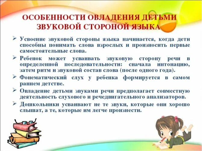 Овладение культурой речи. Особенности усвоения звуковой стороны речи дошкольниками. возрастные особенности усвоения звуковой стороны речи дошкольников. особенности усвоения детьми звуковой культуры речи. особенности усвоения детьми звуковой стороны языка.