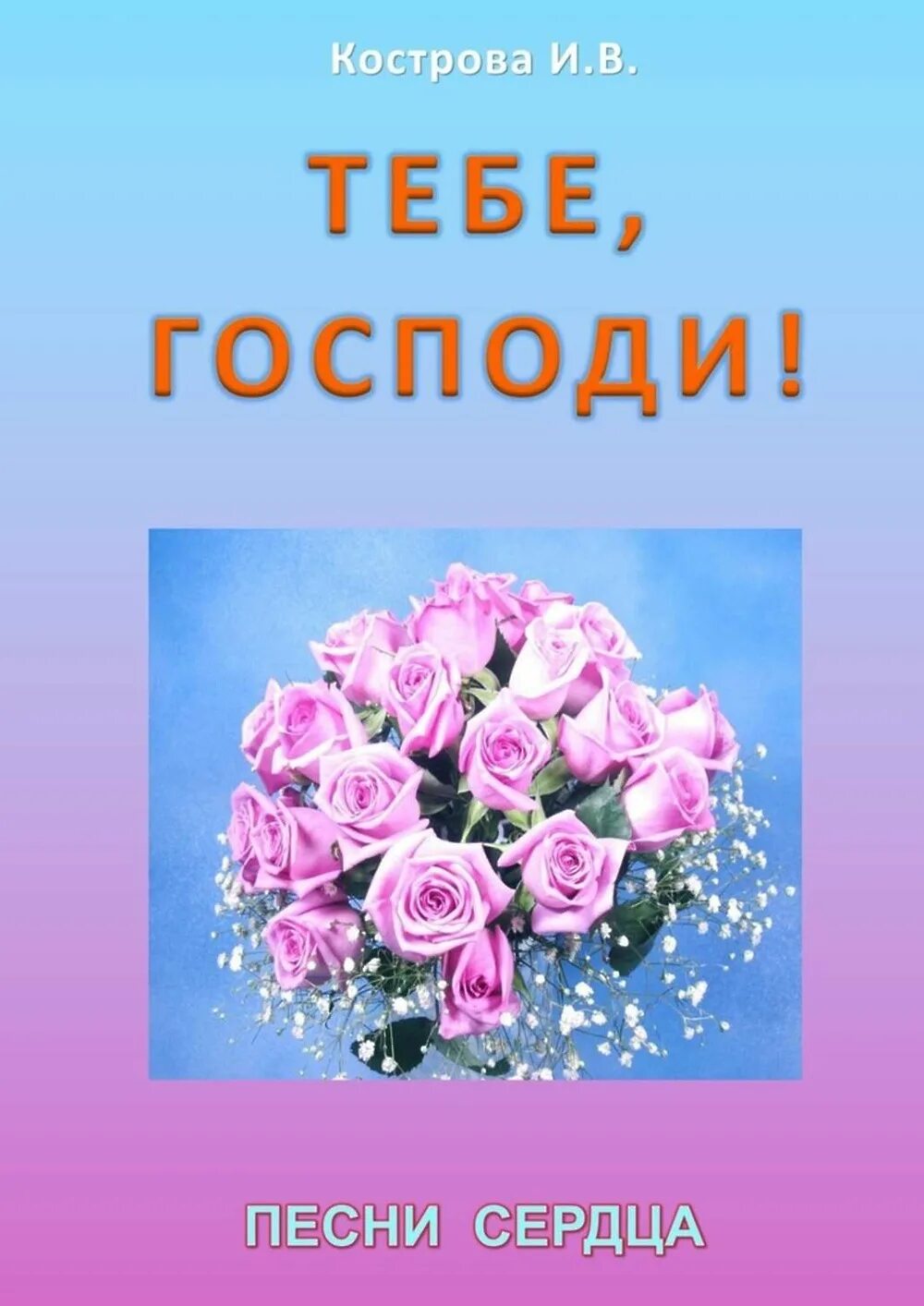 Господи, благодарю тебя за дочь. Песня господи за что мне это все. Песня господи за что мне это все. Благодарю господа за все. Спасибо тебе господи.