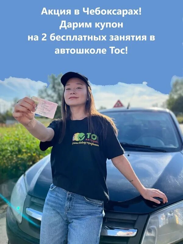 Автошкола тос чебоксары. Автошкола тос чебоксары
