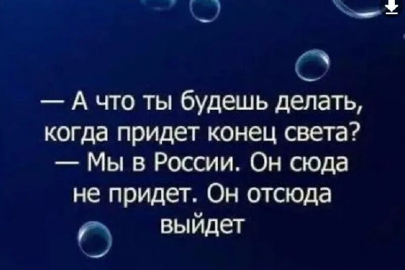 Цитаты про тьму. Конец света цитаты. Свет в конце тоннеля прикол. Конец света цитаты. Апокалипсис перевод с греческого.